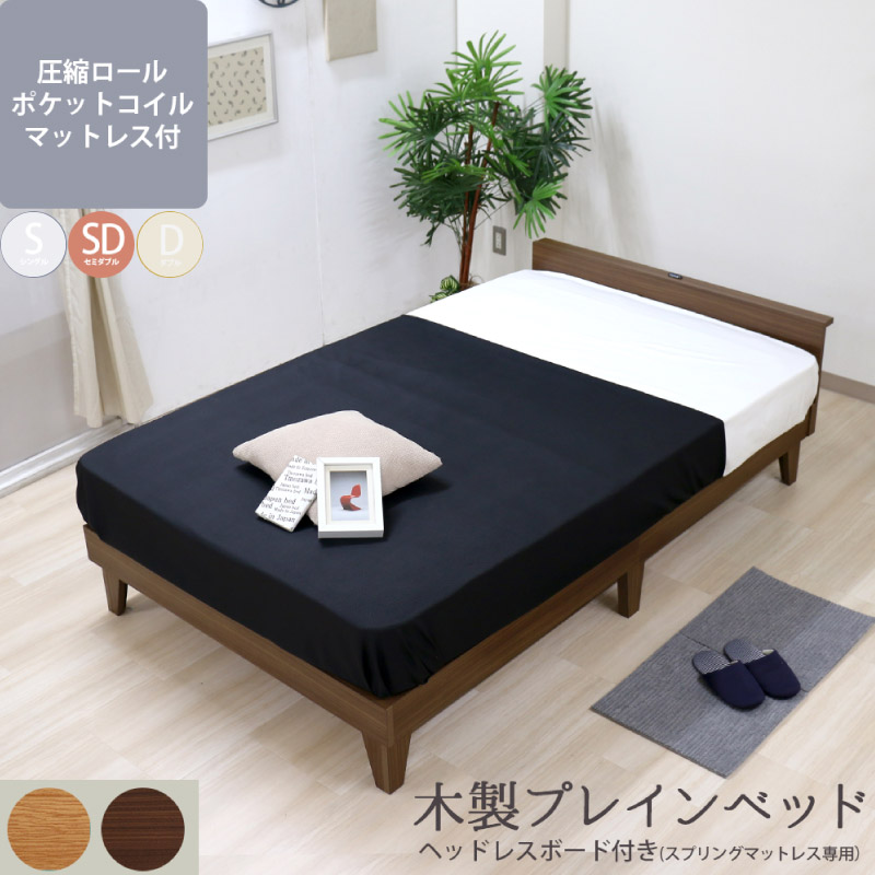 臥榻 虚蝉ダブル マットレス付き添い人 日本製屋台骨 木製飾り気の無い臥榻 差し込み 頭顱ゲーム盤 引っ敷き うす茶色 濃茶 精神的な統合分かりやすい 【代引不可】 フレーム・マットレスセット-ベッド-インテリア・寝具・収納