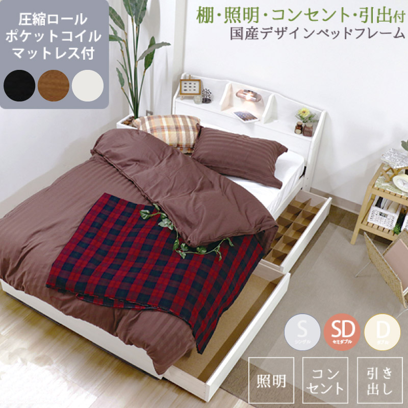 臥榻 虚蝉ダブル マットレス付き添い人 日本製ひな形 棚 照明装置 差し込み 抽き出し付き添い人 ひな型臥榻 納める臥榻 黒 茶 白 【代引不可】