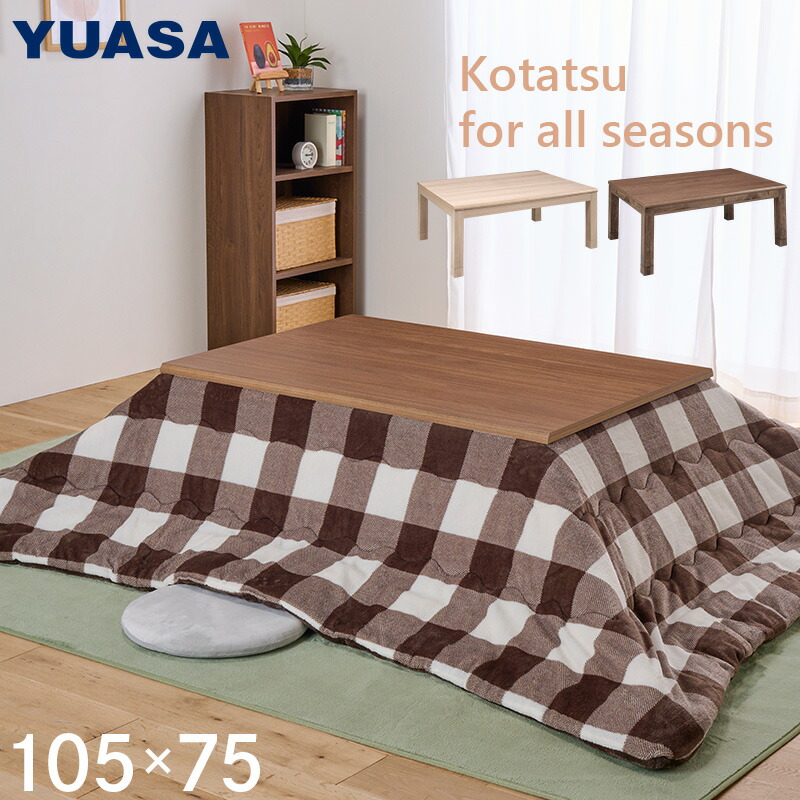 こたつテーブル 長方形 リビングこたつ 105×75cm マーレ1051F 家具調こたつ 継脚式 コタツ 炬燵 ユアサプライムス YUASA 15,260円