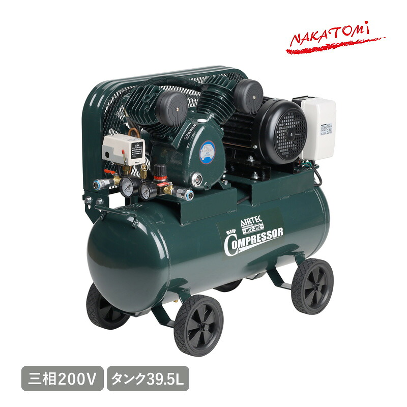 ナカトミ 三相200V 大気圏コンプレッサー 三尺帯式 BCP-392 空気の状態締め付ける機 大気圏物の具 2円柱手合い 貯蔵タンク静電容量39.5L 剪断応力合わせる役立つこと ワット数吊りひも付き添い人 工業プラント 制作室 据え付ける工事已むを得ず 法人様押さえる NAKATOMI 代引不可