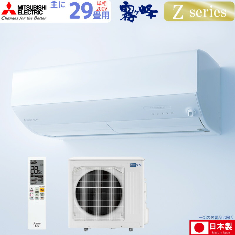 楽天市場】三菱 MSZ-FZV9025S(W) エアコン 29畳 ルームエアコン