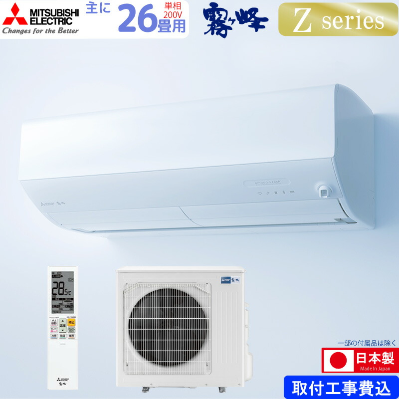 楽天市場】三菱電機 ルームエアコン 主に 6畳用 霧ヶ峰 MSZ-ZW2225-W