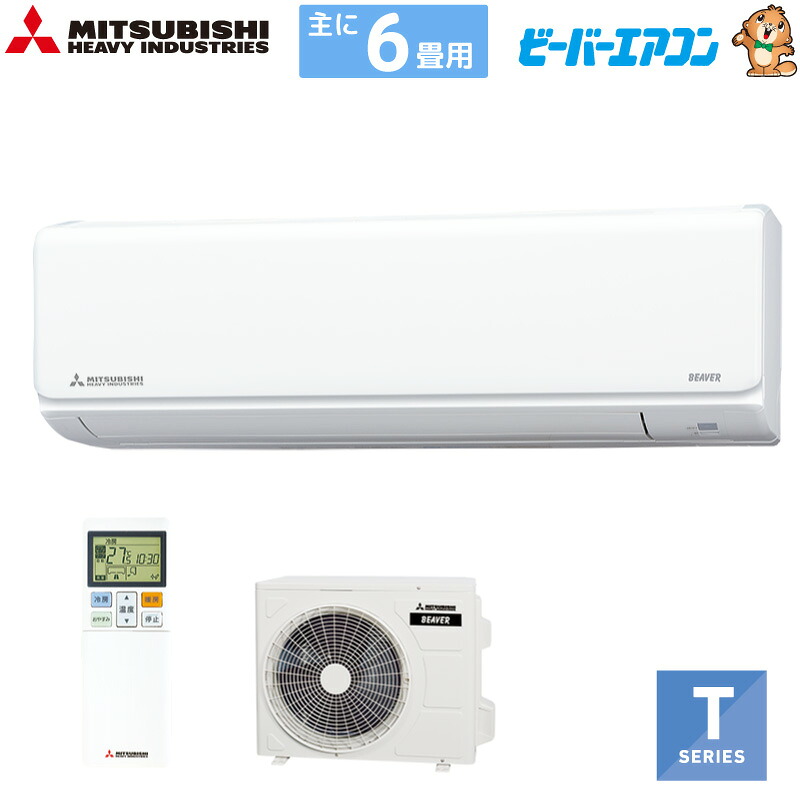 三菱重工 ルームエアコン 主に 6畳用 ビーバーエアコン SRK2225T-W 2.2kw Tシリーズ 単相100V SRK2225RW ファインスノー 取り付け工事費別です MITSUBISHI