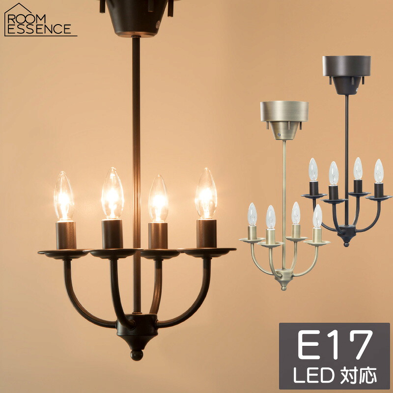 シャンデリア E17口金 4灯 LED電球対応 40W 白熱電球付き リモコン付き アーツライト 東谷 AZUMAYA 代引不可