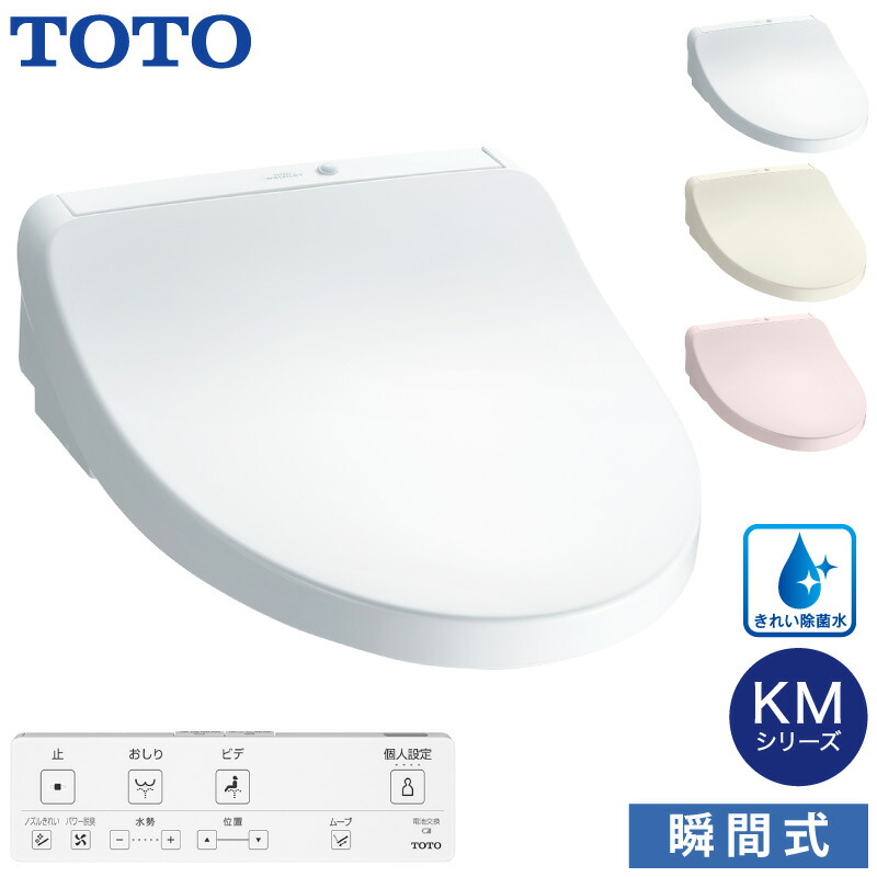 TOTO 温水洗浄便座 TCF8FM45#SC1 2020年製 (W4-01) TOTOトイレ TCF8FM45 #SC1ウォシュレットKMアイボリー2020年