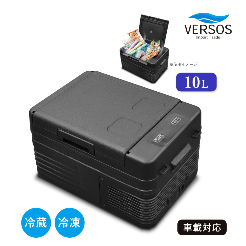 楽天市場】ベルソス 車載対応冷蔵/冷凍庫 15L VS-CB015【送料無料