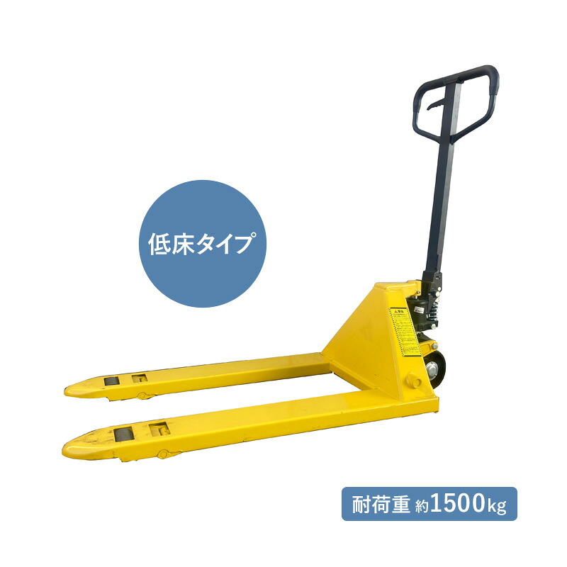 シンセイ 低床お手て昇降機 BF1500-S630【513905】低床手合い ハンドパレットトラック 調色板万力 お手て民俗音楽 ハンドプラッター 耐荷重1500kg 1.5t 麦酒調色板 積貨委託貨物民族大移動 持ちはこぶ 法人様押さえる SHINSEI 代引不可