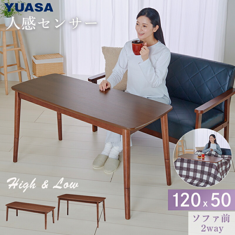 ユアサプライムス製家具調こたつテーブル ユアサプライムス.com｜ユアサプライムス こたつテーブル 長方形