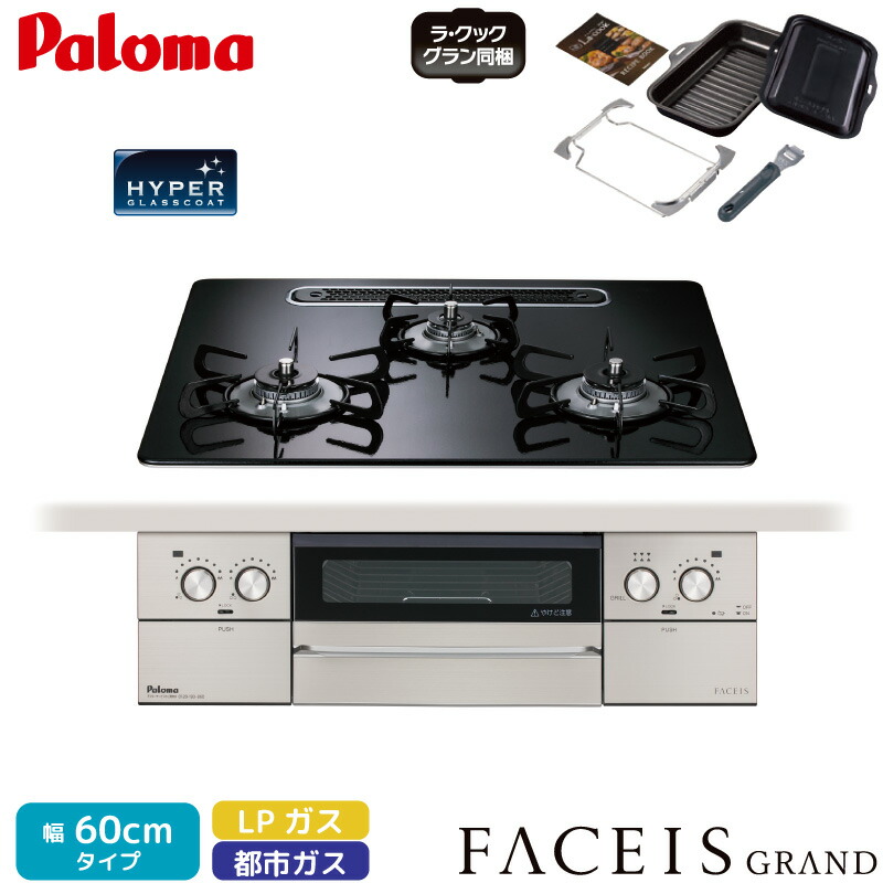 PD893WSU60CK フェイシス ハイパーガラスコート クリアパールブラック オーブン不可 60cm PD-89... パロマ ビルトインコンロ フェイシス 60cm クリアパール