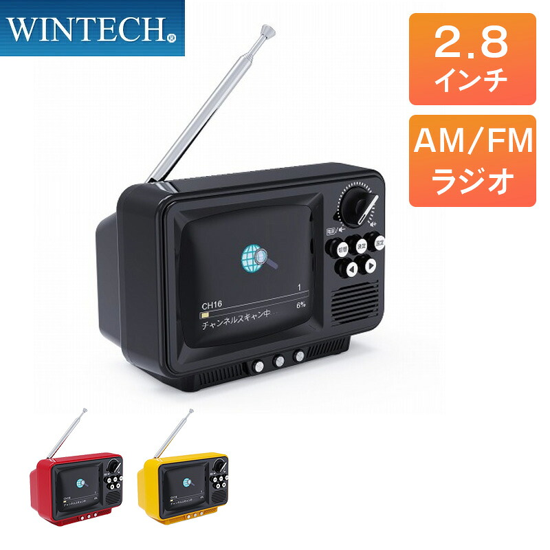 WINTECH ポータブルワンセグテレビ 2.8インチ液晶 TVR-RT1 単3乾電池 USB Type-C 給電 AM/FMラジオ ワイドFM対応 ウィンテック｜Livtecリブテック