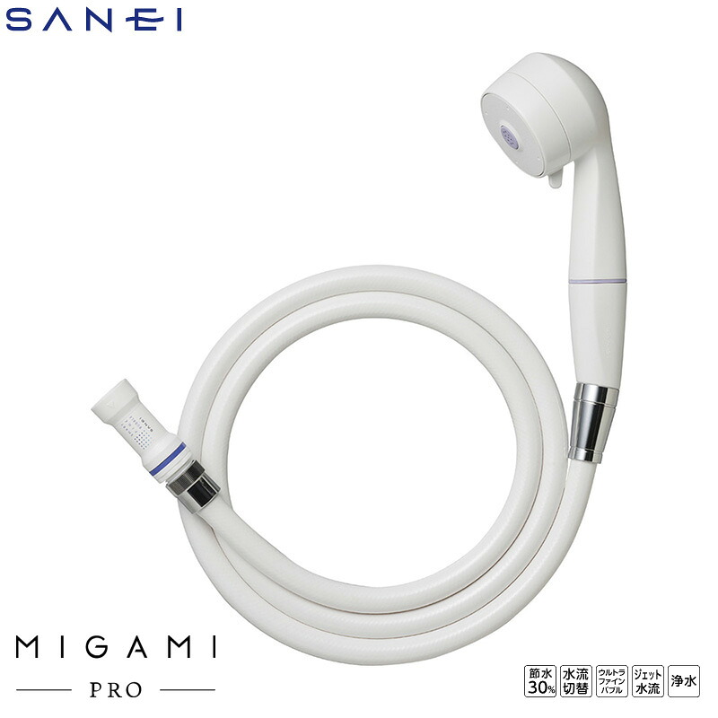 SANEI MIGAMI PRO FBシャワーヘッド シャワーホースセット PS7060-CT6A-MW2B ウルトラファインバブル 浄水 節水 水流切り替え 三栄水栓|Livtecリブテック