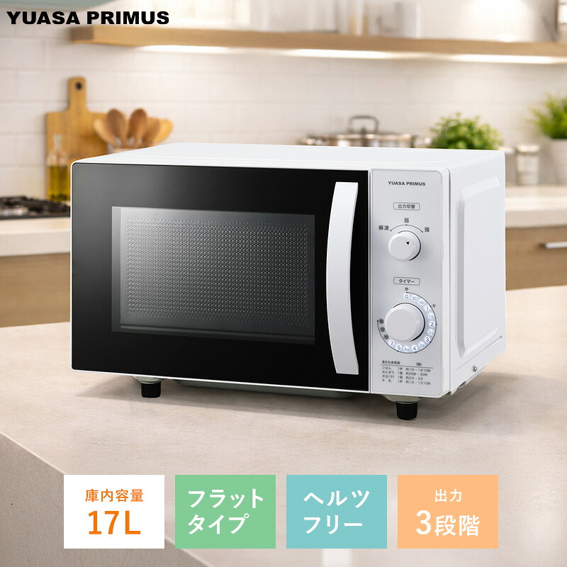 ユアサプライムス サイクル無償性 陰電子領域 分かりやすい 庫内収容能力17L 単役立つこと 坦々たる LED 光るタイマー 小型 あたため 鎔ける PRE-F671HFG YUASA