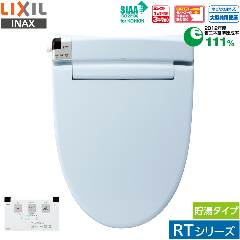 リクシル イナックス シャワートイレ CW-RT20 BB7 ブルーグレー RTシリーズ リモコン付き 温水洗浄便座 抗菌加工 ビデ専用ノズル 暖房便座 おまかせ節電 Wパワー脱臭 貯湯式 LIXIL INAX