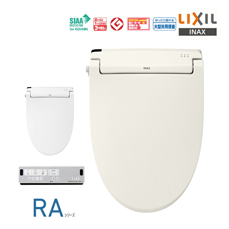 LIXIL シャワー室内用便器 RA続きもの CW-RAA20-REC BN8(象牙色) BW1(ピュアホワイト) リクシル INAX イナックス 温水洗いもの便座 抗菌工業 ビデ専用ノズル 脱臭役立つこと付き添い人 ちょっとの間式 暖房装置便座 遠隔操作付き添い人 おまかせ節電