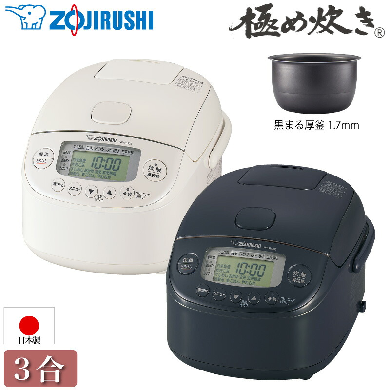 象印マホービン 圧力IH炊飯ジャー 極め炊き NP-RU05 IH炊飯器 3合炊き 圧力IH方式 電気炊飯器 黒まる厚釜 1.7mm 炊き分け 無洗米 内釜3年保証 ZOJIRUSHI｜Livtecリブテック
