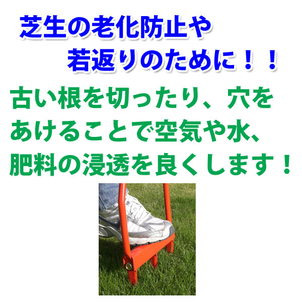 楽天市場】キンボシ ローンスパイクJr 4011【芝生の手入れ】：ユアサｅネットショップ