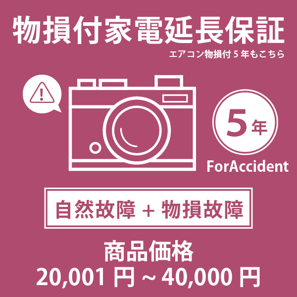 楽天市場】当店指定商品のみ 家電・エアコン物損付き5年延長保証 自然