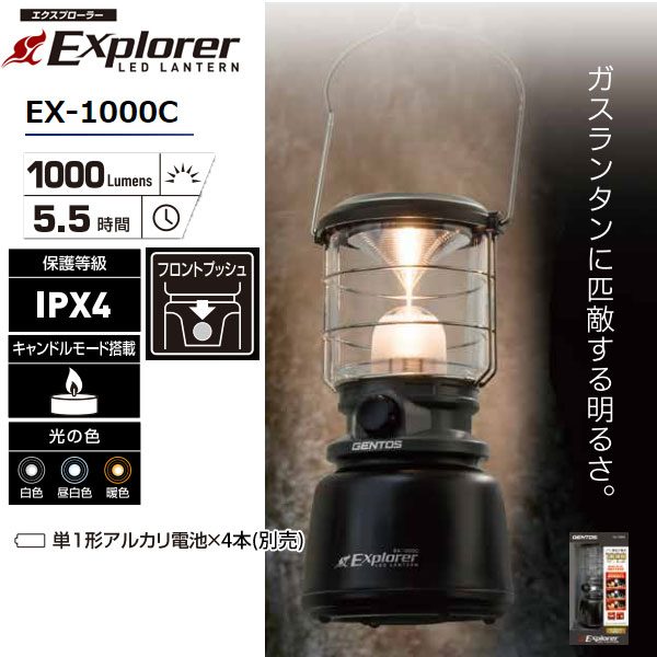 エクスプローラー ジェントス Ledランタン Ex 1000c Ledランタン ライト ランタン