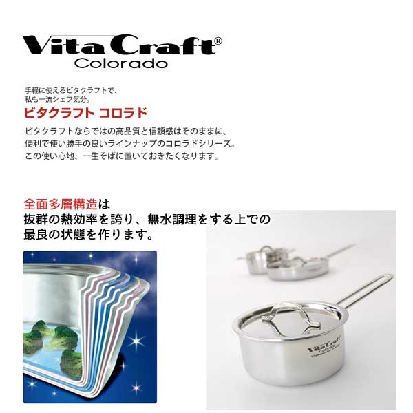 楽天市場 ビタクラフト 鍋 Vita Craft ビタクラフト 片手鍋 14cm コロラド 1 2l No 2501 Ih対応 ユアサｅネットショップ