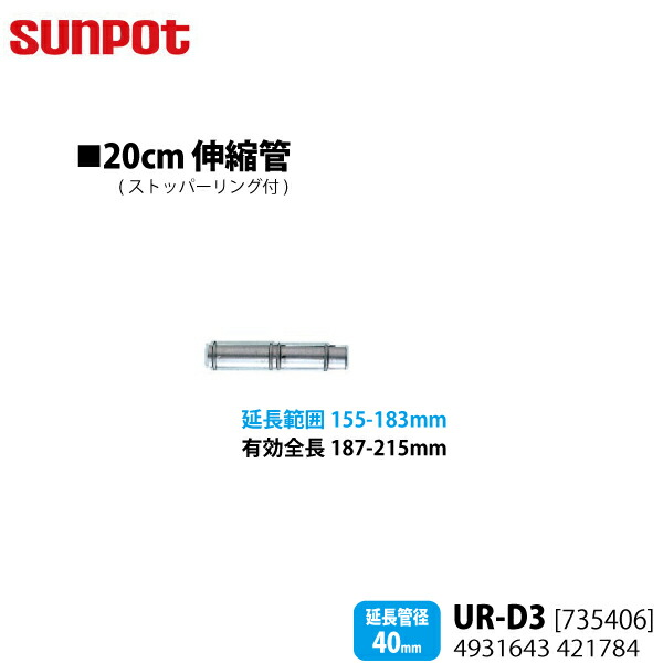 楽天市場】【別売部品】 サンポット FF式石油暖房機 給排気管延長部材 じゃばら用固定金具 UR-F [735332] 【延長管径40mm用】 :  ユアサｅネットショップ