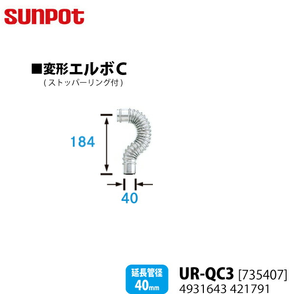 楽天市場】【別売部品】 サンポット FF式石油暖房機 給排気管2m延長