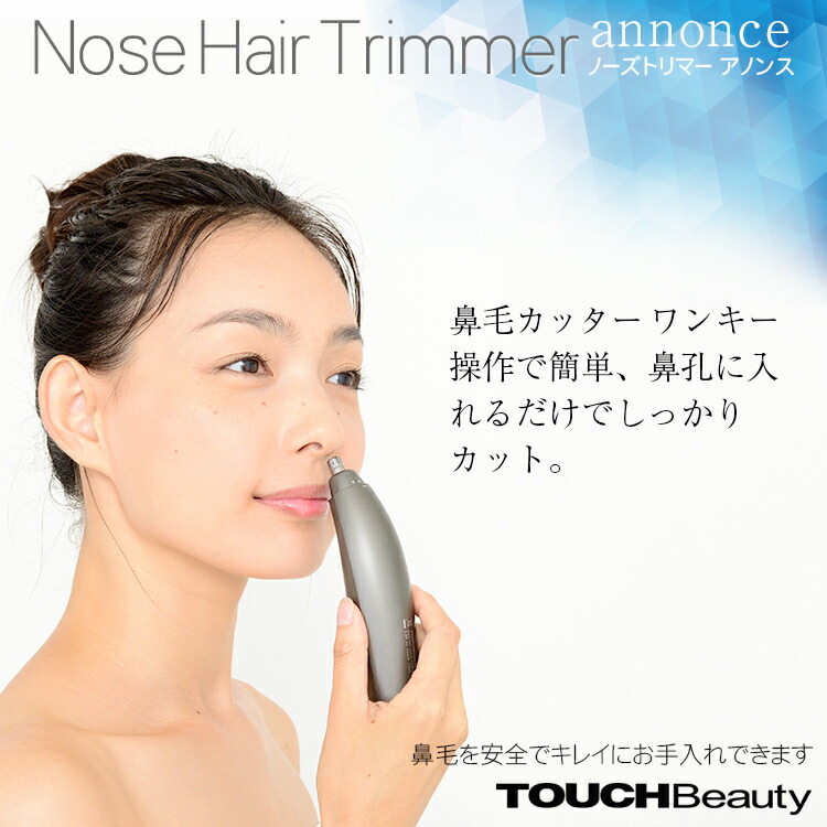 楽天市場 タッチビューティ Touchbeauty ノーズトリマー アノンス Tb 1651 鼻毛カッター 美容家電 美容機器 カット 鼻毛 安全 お 手入れ 防水仕様 水洗い Ipx6対応 ステンレス製 回転ブレード オートタイマー 乾電池式 Nose Hair Trimmer Annonce タッチビューティー