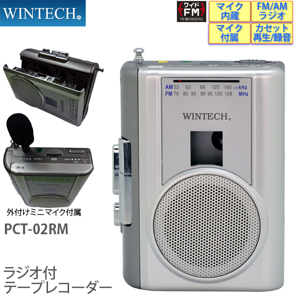 楽天市場】ラジオ付きカセットテープレコーダー PCT-11R2 シルバー