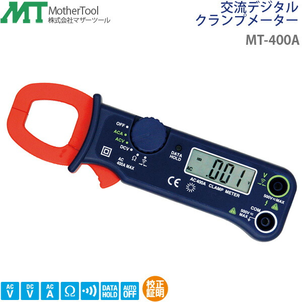 クランプメーター MT-400A 遣り取りデジタルクランプメーター 小型・軽さ テスター役立つこと付き添い人