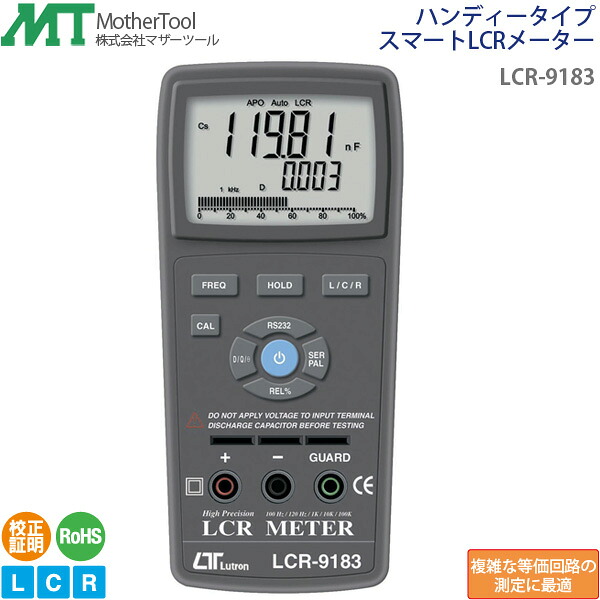 LCRメーター LCR-9183 ハンディータイプデジタルLCR測定器 マザーツール