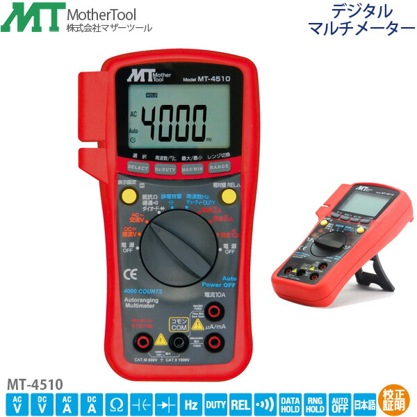 楽天市場】デジタルマルチメーター MT-4090 ケース一体ポケット 楽天市場】デジタルマルチメーター MT-4090 ケース一体ポケット