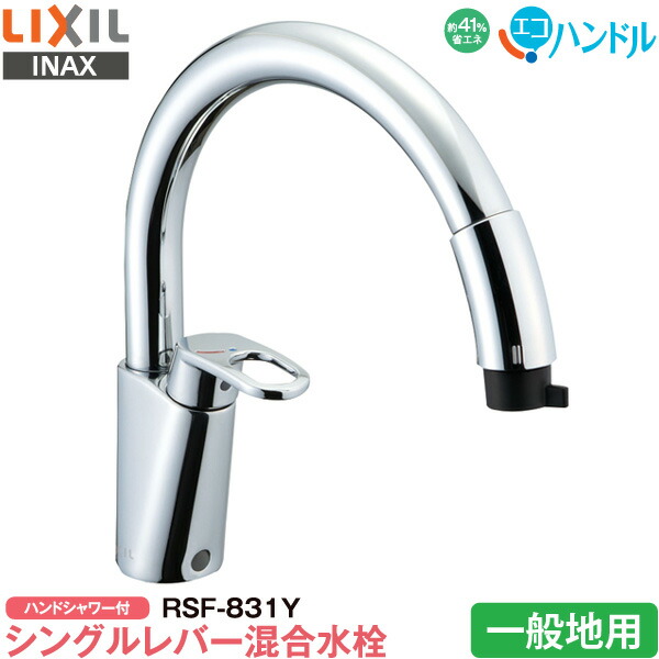 新品未開封品 ハンドシャワー付シングルレバー混合水栓 RSF-831Y 4989236390474_t.jpg