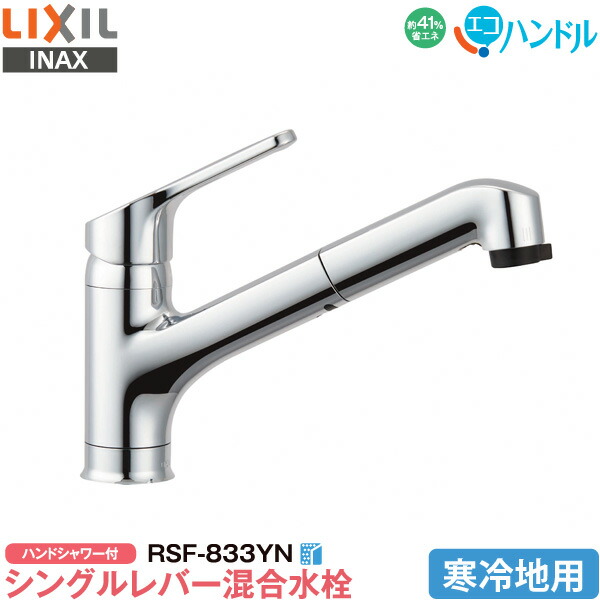 ハンドシャワー付シングルレバー混合水栓 4989236391761_t.jpg