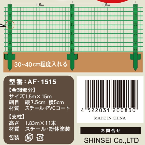 シンセイ アニマルフェンスセット 1.5m×15m AF-1515