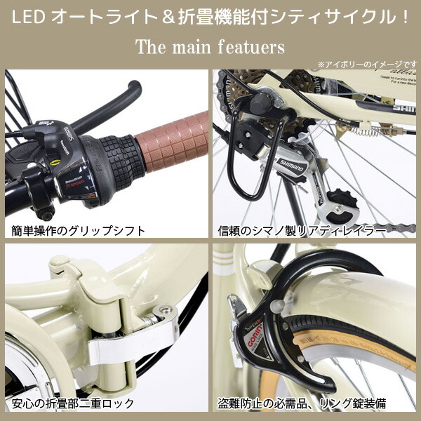 便利で安心のLEDオートライト、シマノ製6段ギア搭載。