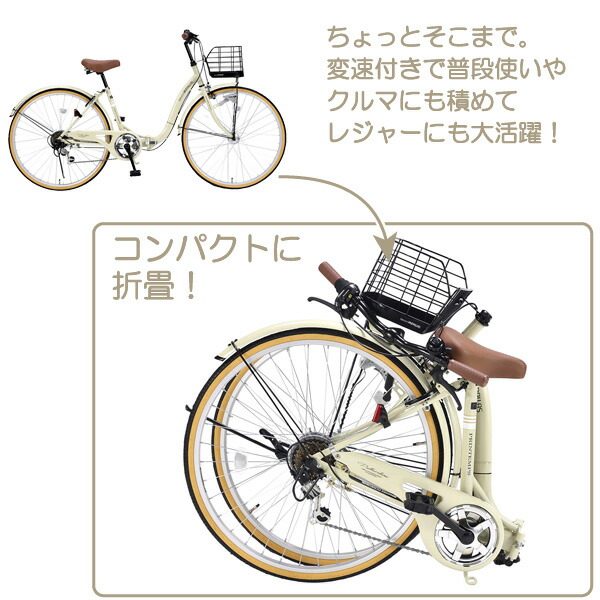 驚きの安さ抜群 折り畳み自転車 マイパラス 電気毛布 Printemps Iv 26インチ ワンピース M 509 アウトレット シティサイクル Mypallas 6段変速 アイボリー シマノ製 Ledオートライト 折りたたみ 折畳 フォールディングバイク 6段ギア M509printempsiv 代引き不可 地域
