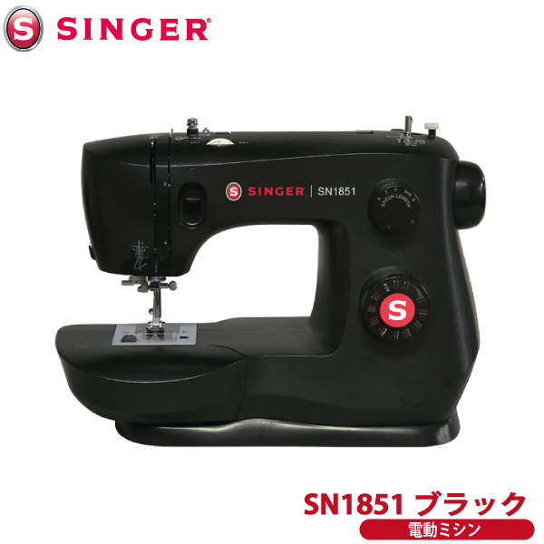 【楽天市場】シンガー SINGER 電動ミシン SN1851 ブラック 本体 フットコントローラー付き 自動糸通し おしゃれでシンプルな黒