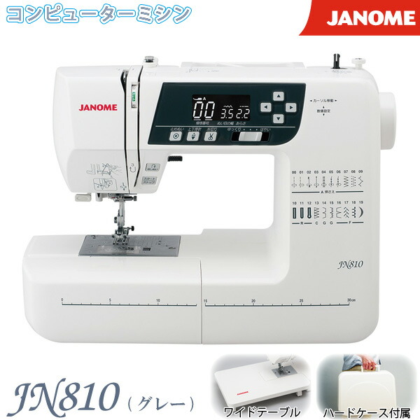 楽天市場 ジャノメ Janome コンピューターミシン Jn810 グレー 本体 ワンアクション糸通し 自動糸調子 おしゃれでシンプル 代金引換不可 送料無料 ユアサｅネットショップ
