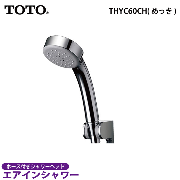 ホース付きシャワーヘッドなし TOTO TMJ 30UCRX 格安販売オンライン