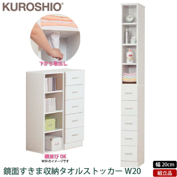 楽天市場 代金引換不可 送料無料 すきま 収納 cm クロシオ 鏡面 すきま収納 タオルストッカー cm キッチン収納隙間 スリムラック すき間収納 隙間収納 ユアサｅネットショップ