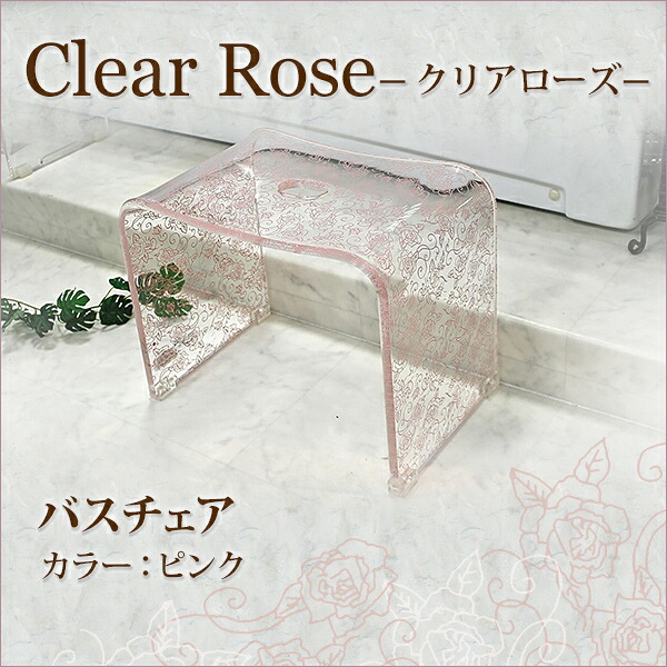 センコー Clear rose(読みやすいサクラ色)続きもの 2階建てバス女性議長 サクラ色 風呂居敷き 居敷き 腰掛け 2階建てバス女性議長 2階建てバスグッズ