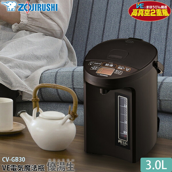 象印 マホービン 電気ポット VE 電気 まほうびん CV-GB30-TA 魔法瓶 3.0L 真空 断熱 魔法びん ZOJIRUSHI CVGB30TA|ユアサeネットショップ
