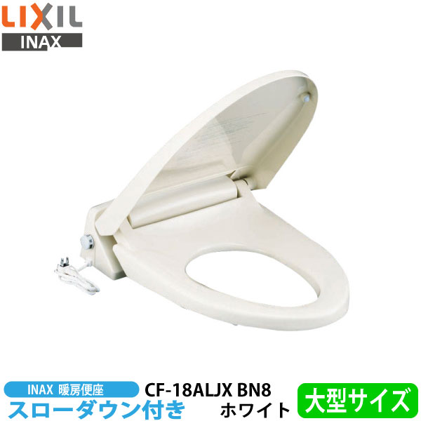 【貨物輸送無料】LIXIL イナックス CF-18ALJX BN8 白いこと 投げること落ちこむ付き添い人 暖房装置便座 大型(エロンゲート)手合い【INAX】