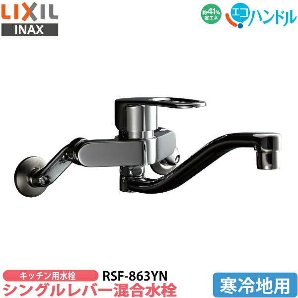 TOTO TKY01306ZA キッチン用　壁付きシングル混合水栓　寒冷地用 ユアサプライムス.com｜TOTO キッチン壁付シングル混合水栓 上
