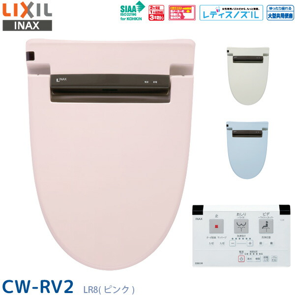 楽天市場 Inax 温水洗浄便座 シャワートイレ Cw Rv2a Lr8 ピンク 瞬間式 脱臭付き Rvシリーズ Lixil イナックス ユアサｅネットショップ