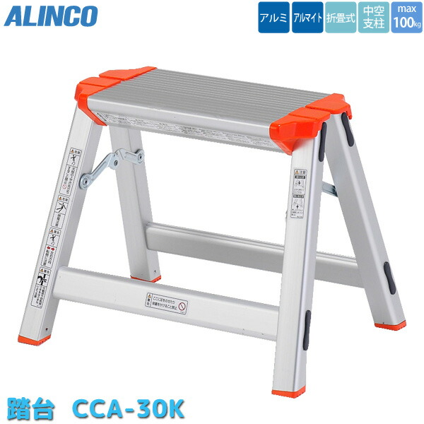 楽天市場 アルインコ 折りたたみ 踏み台 Cca 30k 1段 アルミ 軽量 折り畳み 脚立 Alinco ユアサｅネットショップ