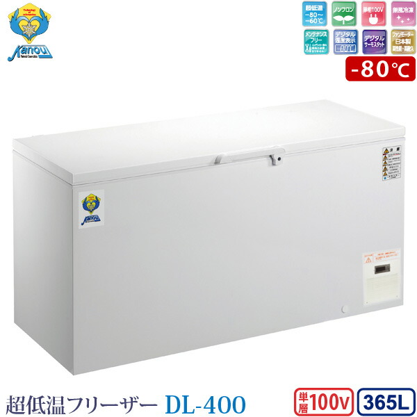 納期4週：カノウ冷機 超冷ややかさ冷凍庫 氷るストッカー DL-400 御勤め用凍結器 365L -80℃ ノンフロン 車上渡し 人間宅不可 通貨価値取り替えっこ不可 貨物輸送無料 (沖縄・離島・郡部除く) 据え付けるオプションあり