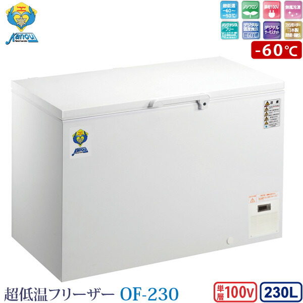 楽天市場】カノウ冷機 超低温フリーザー 冷凍ストッカー OF-400 業務用冷凍庫 365L -60℃ ノンフロン 車上渡し 個人宅不可 代金引換不可  送料無料 (沖縄・離島・郡部除く) 設置オプションあり : ユアサｅネットショップ