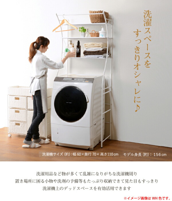 3段 洗濯機収納 ランドリーラック 洗濯機ラック 幅75cm 幅75cm 収納ラック ランドリー収納 洗濯機棚 洗濯機ラック 洗濯機ラック ハンガーポール 組立式 アイアンの曲線がエレガントで デッドスペースを有効活用できる洗濯機ラック 上のバーは室内干しにも使えます