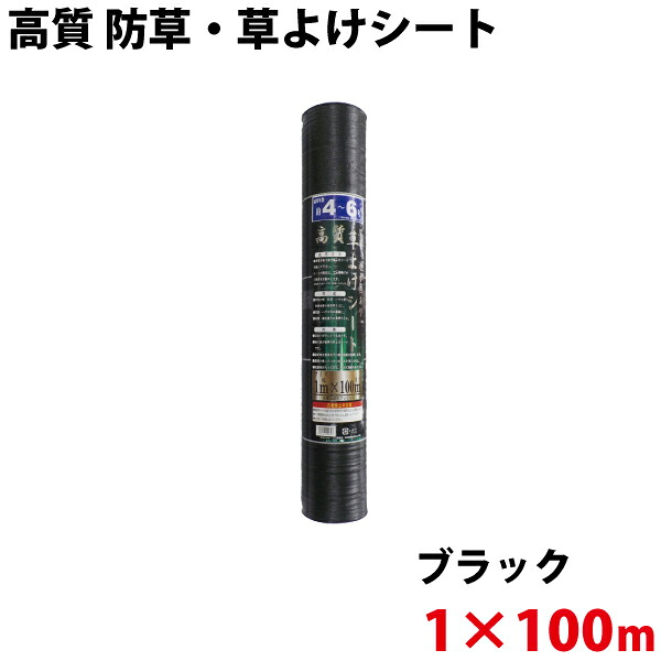 シンセイ 高質 防草・草よけシート　1m&times;100m 【沖縄県配達不可/代引不可】｜ユアサｅネットショップ