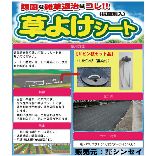 ポイント10倍 Uピン黒丸セット シンセイ 防草 草よけシート Uピン 黒丸セット 1m 100m 沖縄県配達不可 即納特典付き Sicemingenieros Com